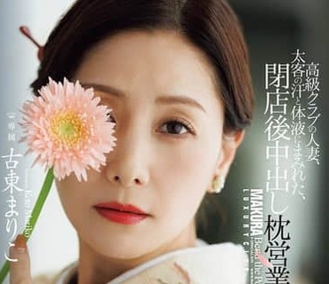 JUR-733高级俱乐部的人妻沾满大客户汗液与体液闭店后的中出枕营业古東