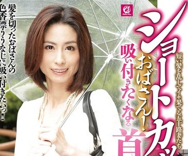 骑兵破解MMMB-158 ショートカットおばさん！吸い付きたくなる首筋！4時間2