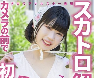 骑兵破解KEPA-030 スカトロ解禁 わさびちゃん ド変態少女がカメラの前で初うんち