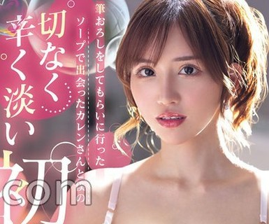 PPPE-426 - 筆おろしをしてもらいに行ったソープで出会ったカレンさんと僕の切なく辛く淡い初恋 楪カレン - JAV Menujavmenu.com