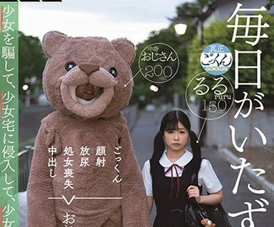 骑兵破解SDMU-942 毎日がいたずら日和 ごっくん 顔射 放尿 処女喪失 中出し おじさんが全部教えました。少女を騙して、少女宅に侵入して、少女にいたずらし