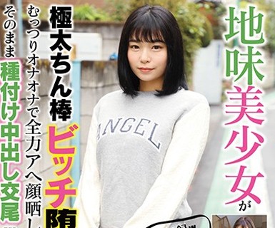 骑兵破解SKMJ-060 地味美少女が極太ちん棒ビッチ堕ち！！むっつりオナオナで全力アヘ顔晒してそのまま種付け中出し交尾ww