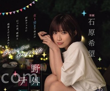 MIDA-706 - 野外フェステント泊中出し 女1男2で地方の野外フェスに行った夜、嫉妬と純愛と汗にまみれてテントの中でヤりまくった 石原希望 （BOD） - Jav Menujavmenu.com