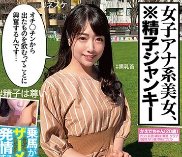 USAG-017 「オチ○チンから出たものを飲むってことに興奮するんです…」乗馬が趣味のお嬢様は、ザーメンごっくんで発情するド変態娘！馬にも男に