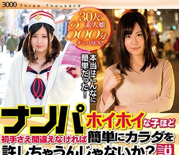 THTH-014 ナンパホイホイな子ほど初手さえ間違えなければ簡単にカラダを許しちゃうんじゃないか？説