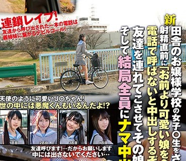 SVDVD-792 新田舎のお嬢様学校の女子○生をさらってレ●プ、射精直前に「お前より可愛い娘を今すぐ電話で呼ばないと中出しするぞ」と脅して友達を