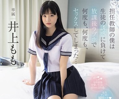 骑兵破解MIDA-728 担任教師の僕は生徒の誘惑に負けて放課後ラブホで何度も、何度も、セックスしてしまった… 井上もも