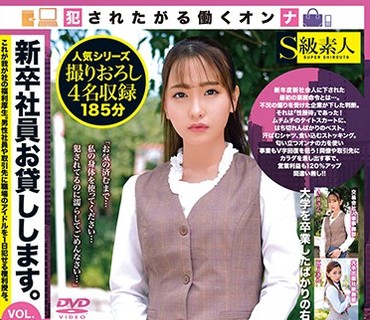 SABA-595 新卒社員お貸しします。 Vol.003