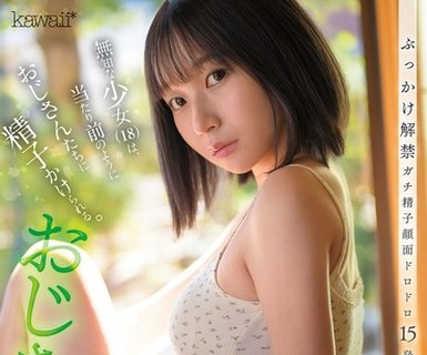 骑兵破解CAWB-020 おじさんって……やばい。無知な少女は、当たり前のようにおじさんたちに精子かけられる。 松岡美桜