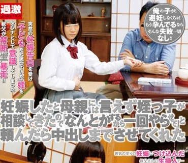 NHDTA-547我不能跟妈妈说我怀孕了侄女来找我商量我说我会想办法的让我做一次吧结果她就做了中出早坂愛梨篠宮武藤