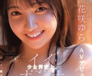 骑兵破解CAWB-018 少女界史上、過去最高にイイオンナ。そして、最上級のわがままボディ。花咲ゆら AVデビュー