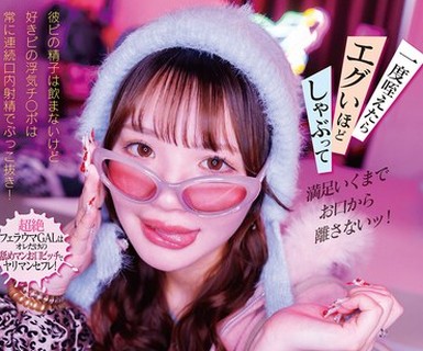 骑兵破解DVMM-429 ごっくんが好きすぎる精飲ビッ痴ギャル！彼ピの精子は飲まないけど好きピの浮気チ○ポは常に連続口内射精でぶっこ抜き！一度咥えたらエ