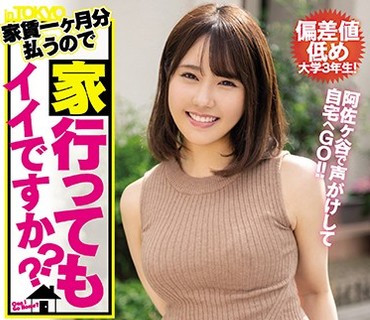 NNPJ-403 家賃一ヶ月分払うので家行ってもイイですか？？偏差値低め大学3年生！ 埼玉でビールの売り子でバイトしている巨乳女子大生のお金無し子ち