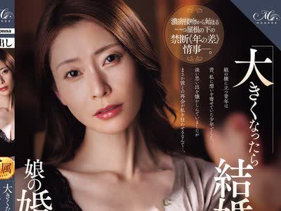 「大きくなったら結婚して下さい」そう言ってくれた少年が娘の婚約者として現れて…。結婚の報告をされた夜、大人になった彼の肉体に溺れてしまった私。 （BOD）