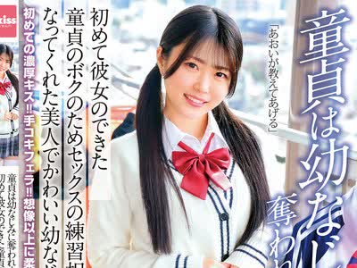 EKDV-825 - 童貞は幼なじみに奪われました…初めて彼女のできた童貞のボクのためセックスの練習相手になってくれた美人でかわいい幼なじみ 青坂あおい - JAV Menujavmenu.com