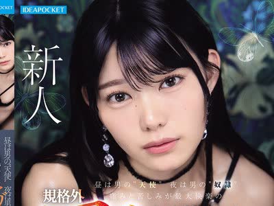骑兵破解IPZZ-931 昼は男の’天使’ 夜は男の’奴●’痛みと苦しみが最大快楽の規格外マゾ看護師 調教AVデビュー 西田瑞希