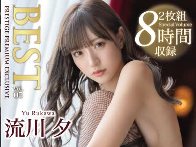 骑兵破解PPX-028 流川夕 8時間 BEST PRESTIGE PREMIUM EXCLUSIVE vol.05