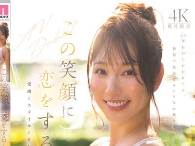 骑兵破解MIKR-117 この笑顔に恋をするー。愛嬌もスタイルもSEXも最高レベルな100年に一人のキレイなお姉さん・白川美玲AVデビュー