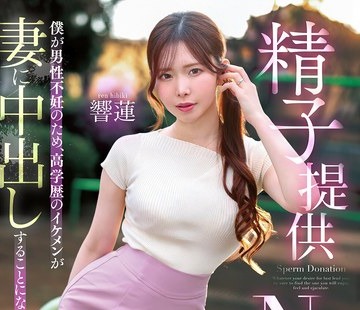 骑兵破解MRSS-190 精子提供NTR 僕が男性不妊のため、高学歴のイケメンが妻に中出しすることになった結果… 響蓮