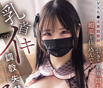 MIDA-750 - MIDA-750 下流肉棒家教給陰暗巨乳的宅女學生下春藥， K罩杯爆乳奶頭高潮的調教，讓她失禁高潮成為廢人 戀川小桃 - JAV Menujavmenu.com