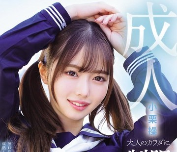 骑兵破解MUKA-010 大人のカラダに制服を着せる。 変態露出羞恥プレイと恥じらい制服コスプレでイキ狂い性交 小栗操
