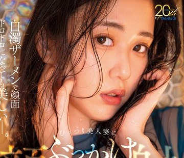 MFYD-175 - 白濁ザーメンで顔面ドロドロになっても美しいー。むっつり美人妻にぶっかけ顔射21発射 - JAV Menujavmenu.com