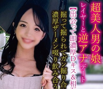 骑兵破解TPNS-025 超美人男の娘レイヤーと逆アナデート【出会って即濃厚Dキス＆相互フェラ】掘って掘られてガン掘り合い→終始ハメっ放し濃厚ザーメン啜り