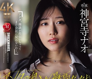 JUR-806 - 「アンタの奥さん、最高だったよ」 3ヶ月で辞めた新入社員の退職届に書かれた想定外のNTR話 神宮寺ナオ （BOD）FREE JAV BT