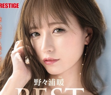 骑兵破解PPX-027 野々浦暖 8時間 BEST PRESTIGE PREMIUM EXCLUSIVE vol.10