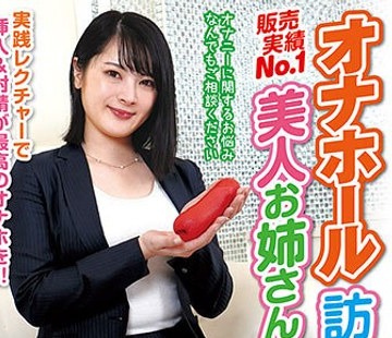 骑兵破解VNDS-3425 オナホール訪問販売員の美人お姉さん3