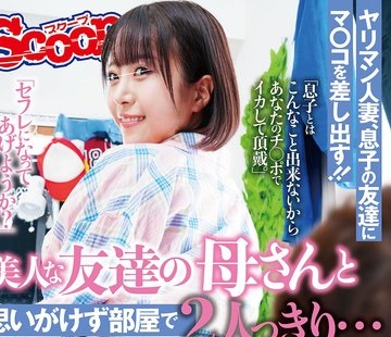 骑兵破解SCPX-529 美人な友達の母さんと思いがけず部屋で2人っきり…「このお尻は僕を誘ってるに違いない…」6人収録280分