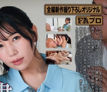 骑兵破解HOKS-232 有害図書 介護ヘルパー 秘密の告白日記 美丘さとみ
