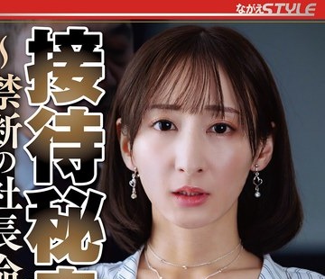NSFS-505 - 接待秘書 ～禁断の社長命令～ 足立友梨 （BOD） - JAV Menujavmenu.com