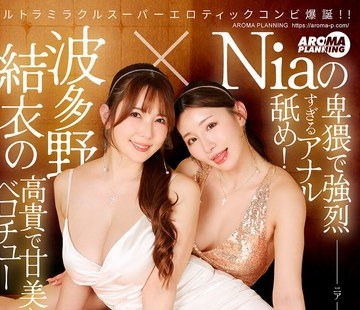 AARM-363 - 波多野結衣の高貴で甘美なベロチュー×Niaの卑猥で強烈すぎるアナル舐め！2枚の淫舌で吸って絡めてしゃぶり尽くす規格外の超絶官能3P性感！！FREE JAV BT