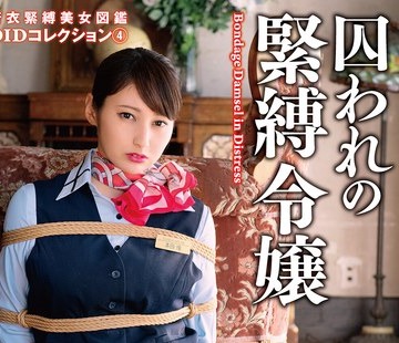 ACZD-253 - 囚われの緊縛令嬢 DIDコレクション4 - JAV Menujavmenu.com
