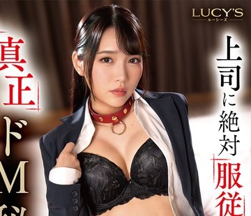 【FANZA限定】上司に絶対服従する真正ドM秘書 月乃ことね 生写真とパンティ付き
