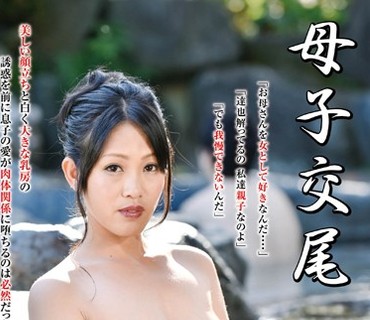 BKD-143 母子交尾 【大菩薩路】 奈良絵美子