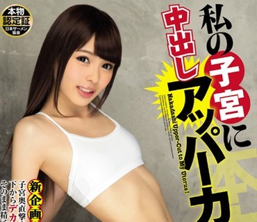 HND-327 私の子宮に中出しアッパーカット！ 跡美しゅり
