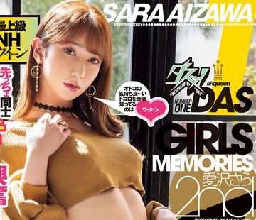 骑兵破解DAZD-233 DAS1 GIRLS MEMORIES 愛沢さら 2nd BEST