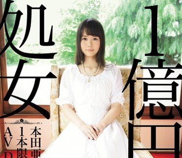 AVOP-287 1億円の処女 1本限定AV DEBUT 本田亜莉沙19才