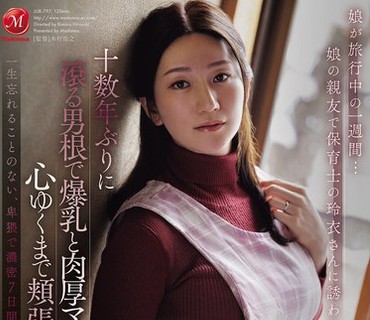 JUR-797 - 娘が旅行中の一週間…娘の親友で保育士の玲衣さんに誘われ、十数年ぶりに滾る男根で爆乳と肉厚マ○コを心ゆくまで頬張ったワシ。 （BOD）FREE JAV BT