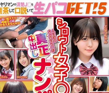 骑兵破解SKMJ-595 シロウト女子○生真正中出しナンパ！非ヤリマンの清楚J○を無茶して口説いて生パコGET！5【6人収録全員クソエロかわいい保証】恥じらいた