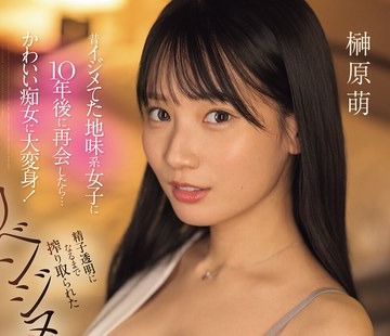 骑兵破解SNOS-351 昔イジメてた地味系女子に10年後に再会したら…かわいい痴女に大変身！精子透明になるまで搾り取られたリベンジヌキ同窓会 榊原萌
