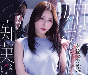 MIKR-118 - 媚薬を塗った指で痴●され、虜になってしまった女教師失格の私 佐々木あき （BOD） - JAV目錄大全