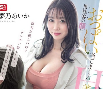 骑兵破解SNOS-352 男性客の顔におっぱい当てまくるHカップ美容師さん、指名が欲しいの？チンチン欲しいの？どっちも欲しいの？ 夢乃あいか