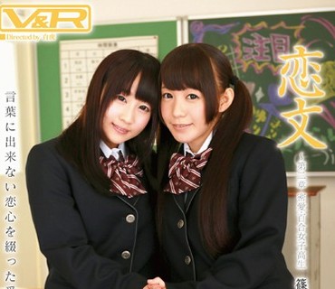 VRTM-123 恋文 ～第二章 密愛・百合女子校生 篠宮ゆり 小西まりえ