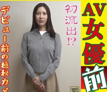骑兵破解OZZ-004 【AV女優前夜 水端あさみ】初流出！？デビュー前の極秘カメラテスト。演技も知らぬ無垢な姿で言いなりになったリアルな初本番。恥辱のクリ