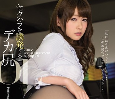 KAWD-683 セクハラを誘発するデカ尻OL 西川ゆい