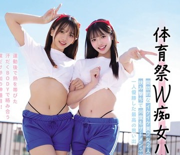 骑兵破解DSAM-010 体育祭W痴女ハーレム 開放的なイケイケ美少女2人に挟み撃ちで何度もザーメンぶっこ抜かれて一人優勝した最高の思い出