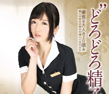 GXAZ-040 ‘どろどろ精子、解放’回春デトックス専科 美人エステティシャンの凄腕テクでトロける射精させてもらっちゃいました 大槻ひびき